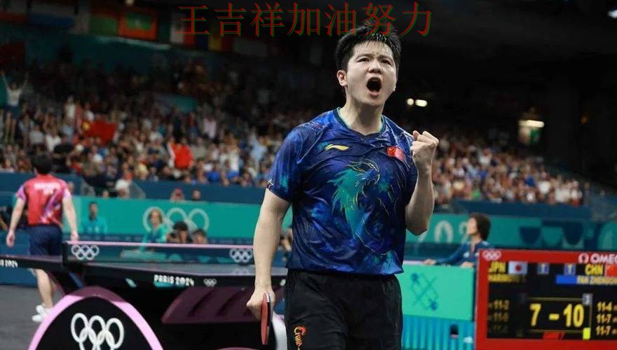 樊振东在法甲中关键助攻改写比赛走势 也让外界重新评估球队实力 樊振东在法甲中关键助攻改写比赛走势 也让外界重新评估球队实力