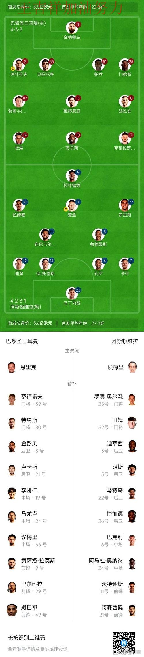 亚洲杯关键判罚复盘:巴黎圣日耳曼大胜收官稳固排名